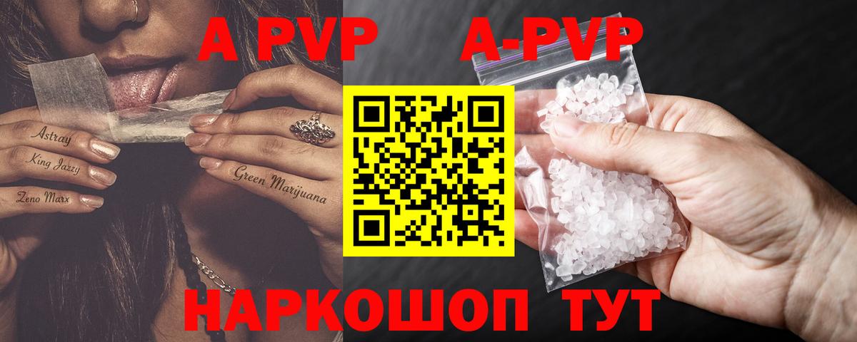 Альфа ПВП кристаллы Звенигород