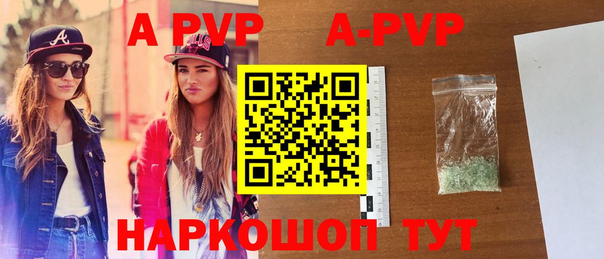 A PVP VHQ  A-PVP  Альфа ПВП кристаллы  Звенигород  Вход с VPN 