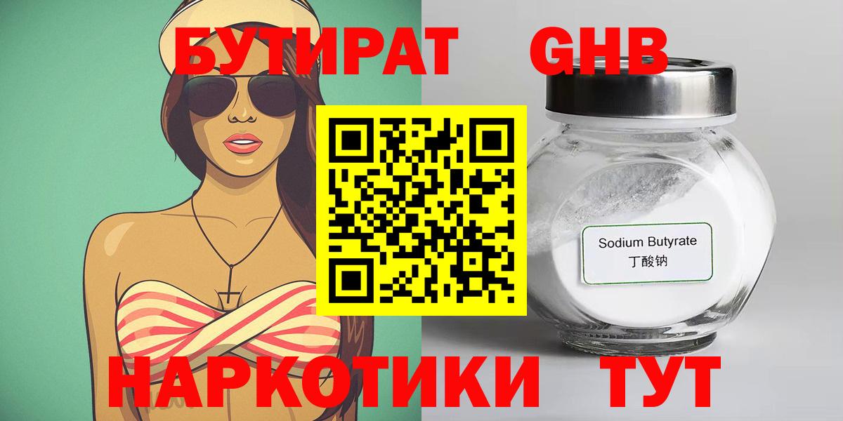 БУТИРАТ бутик Звенигород