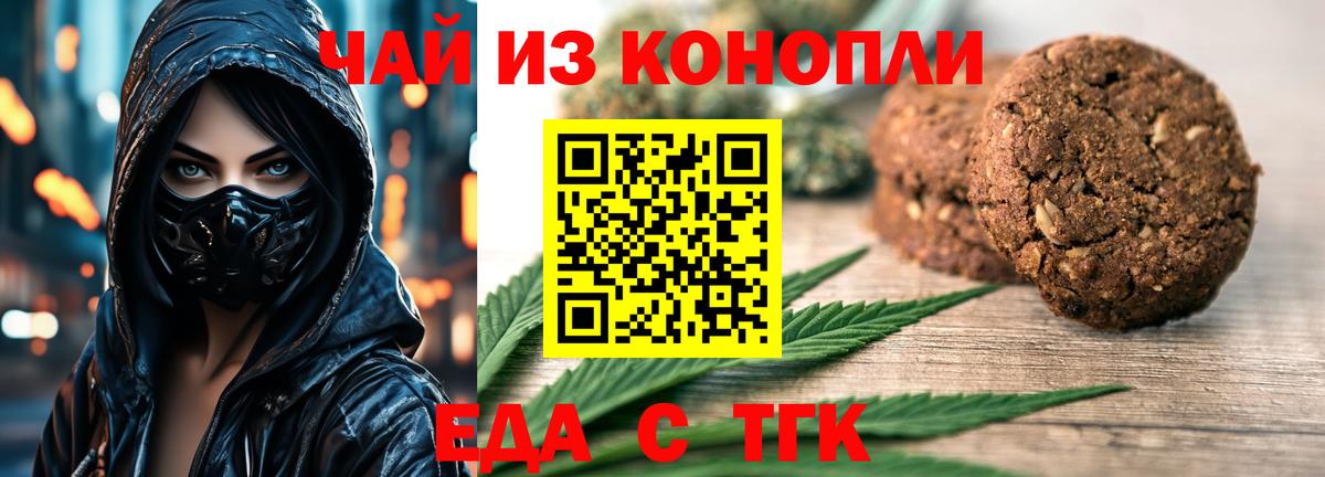 Еда ТГК конопля  Вход с VPN  Звенигород 