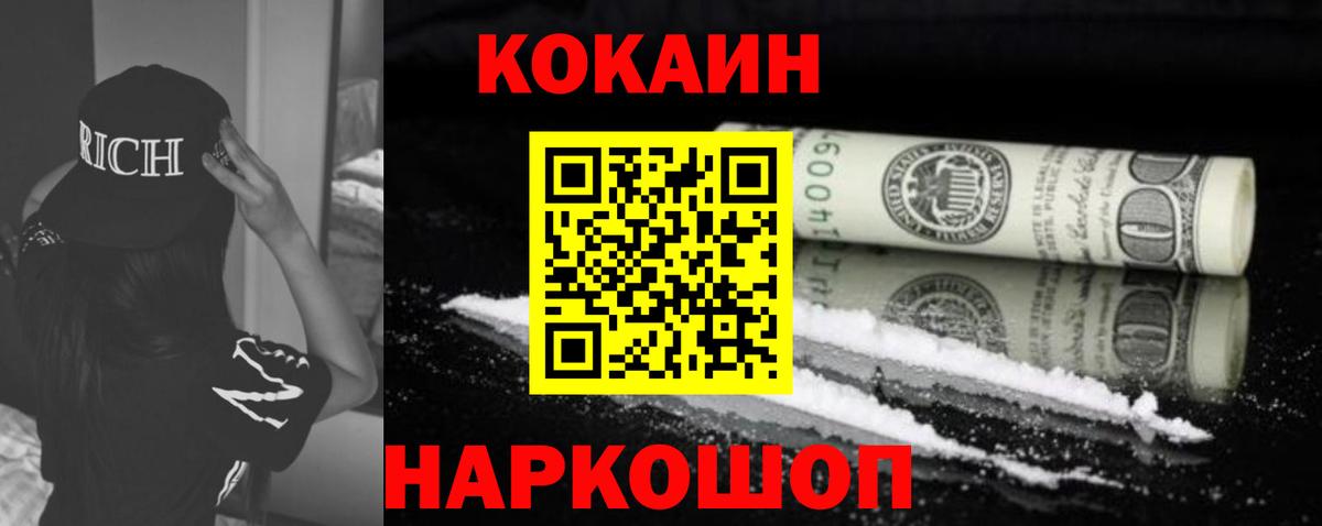 Кокаин 99% Звенигород