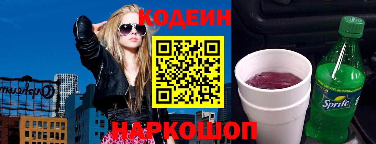 Кодеин напиток Lean (лин) Звенигород