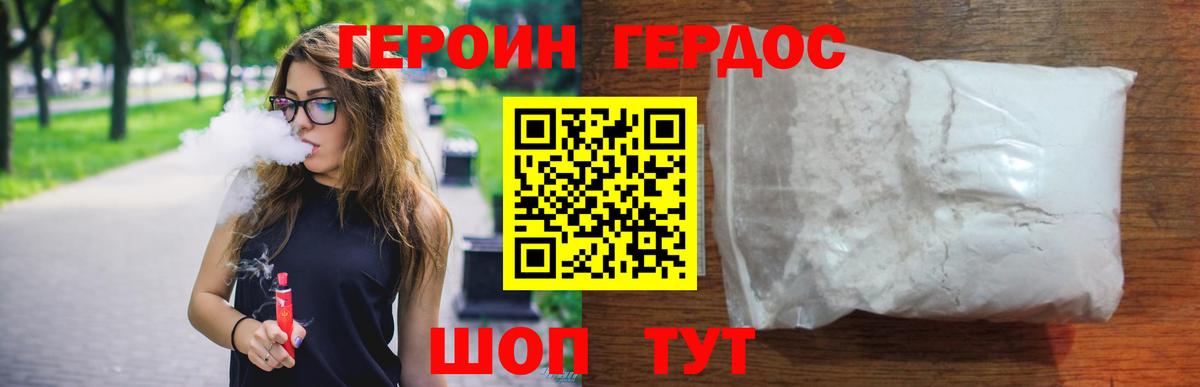 ГЕРОИН афганец Звенигород