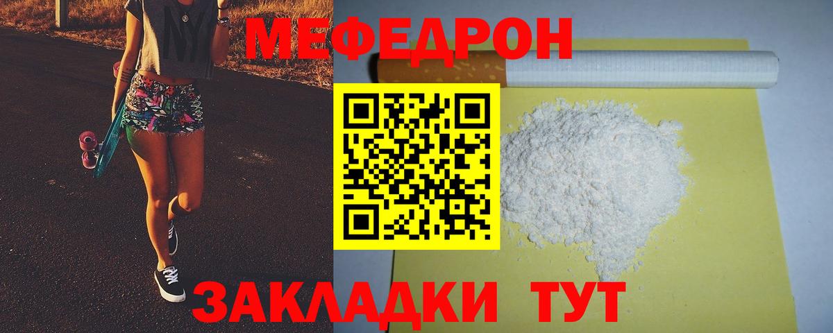 Мефедрон мука Звенигород